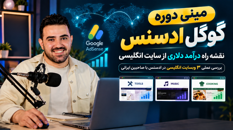 مینی دوره ادسنس